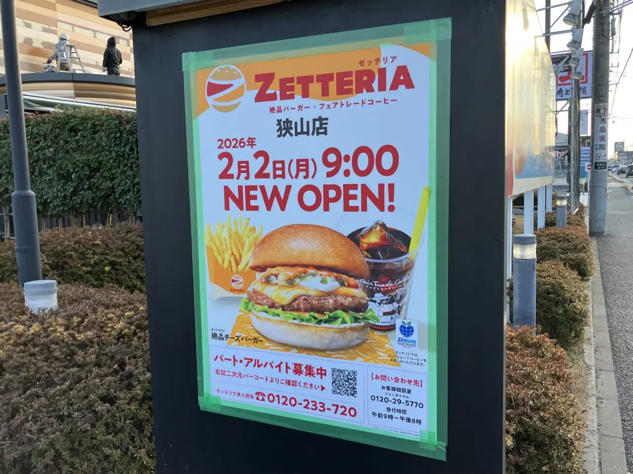 ゼッテリア狭山店