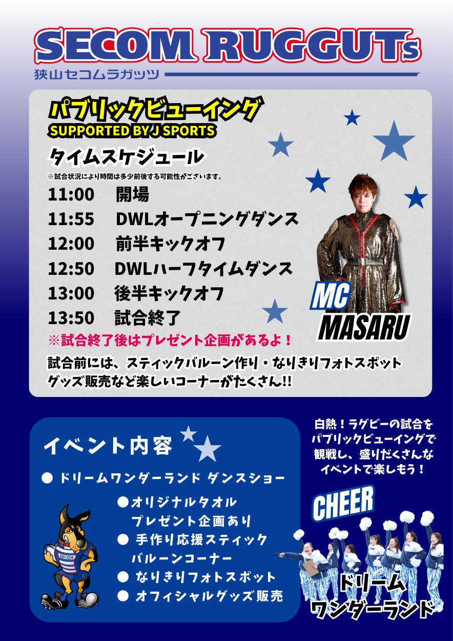 狭山セコムラガッツ