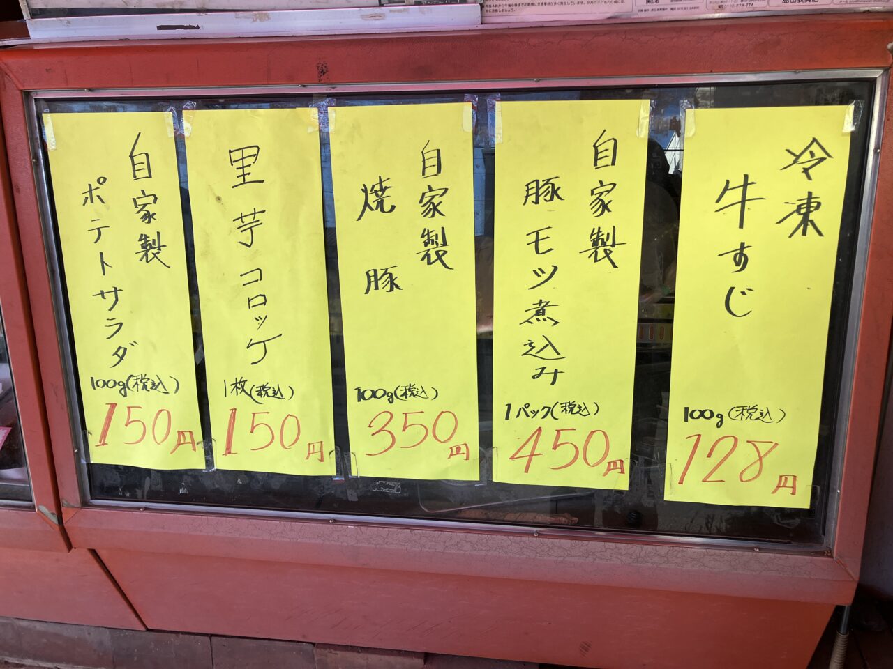 肉の石川屋