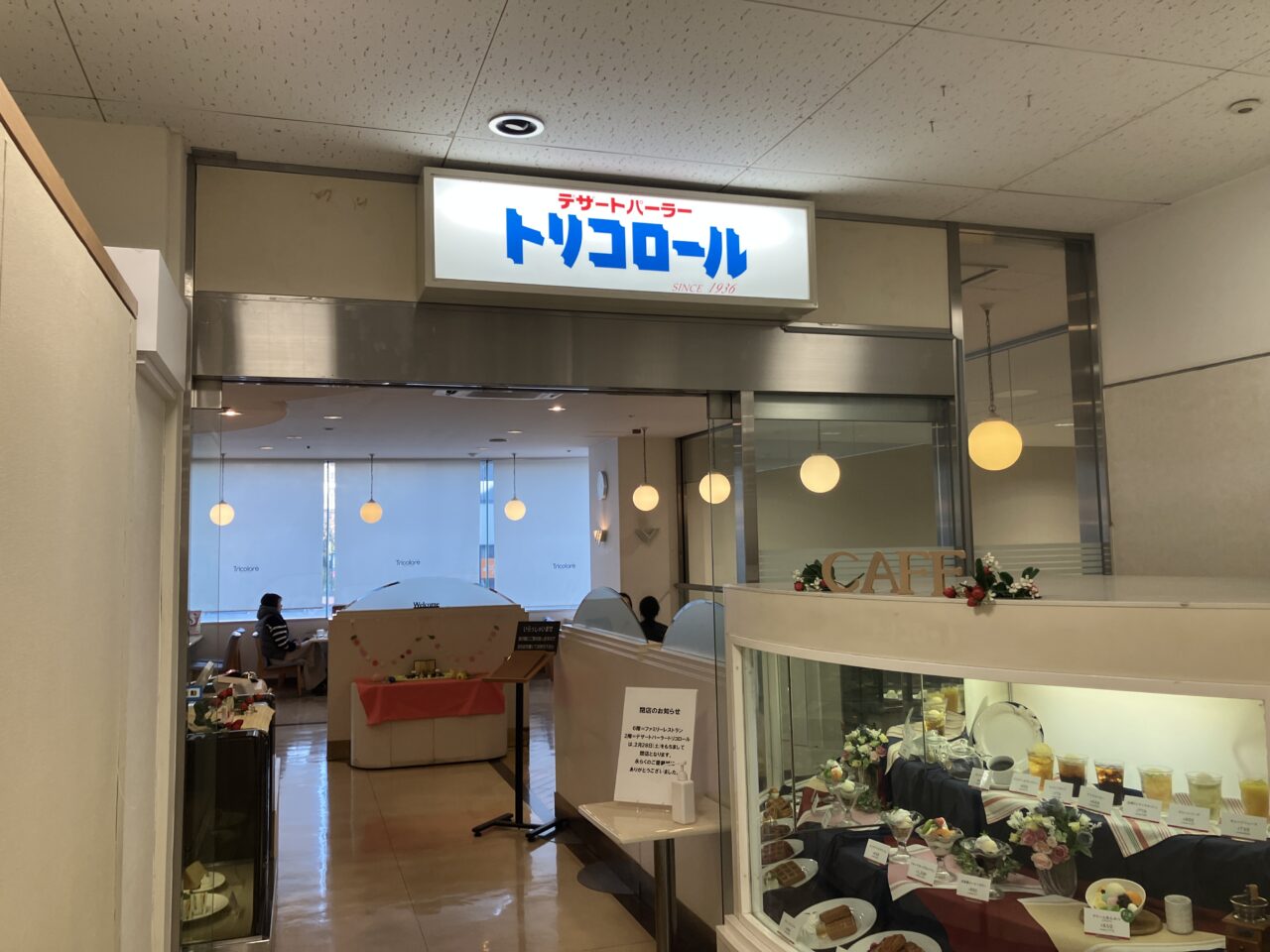 カフェトリコロール