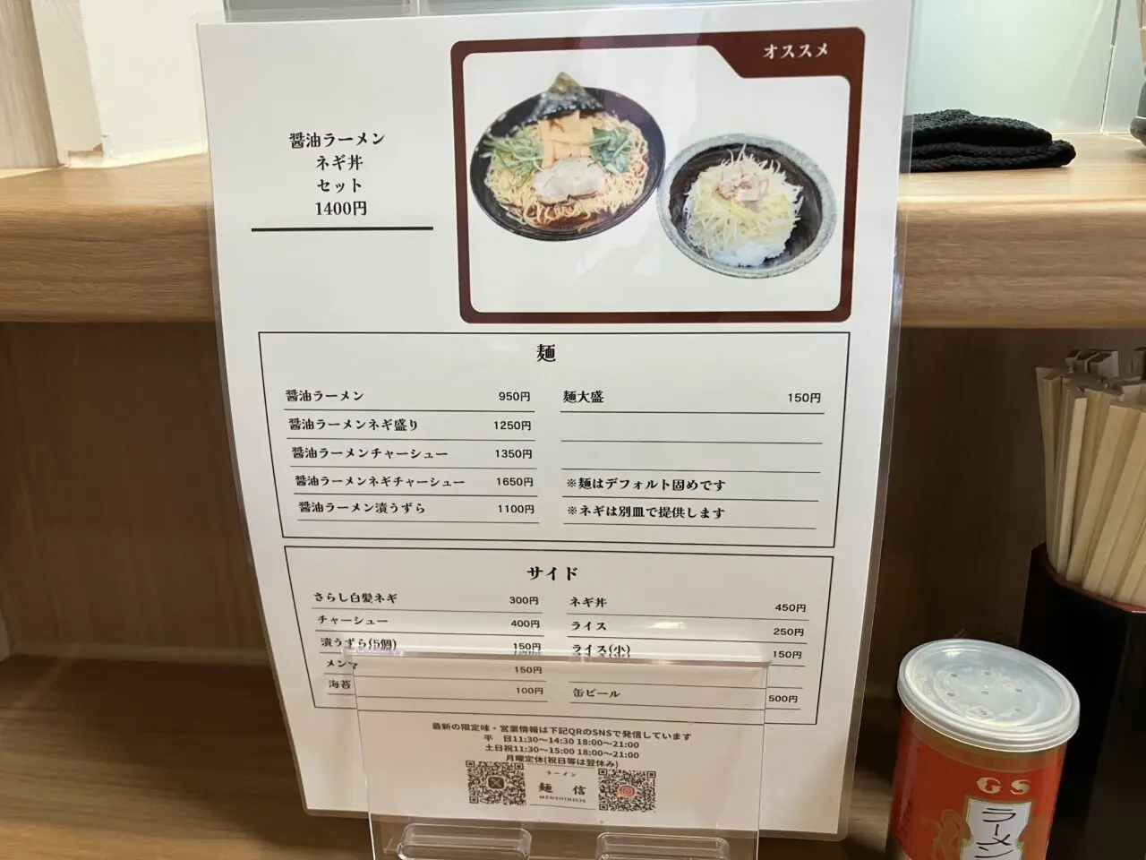 麺信